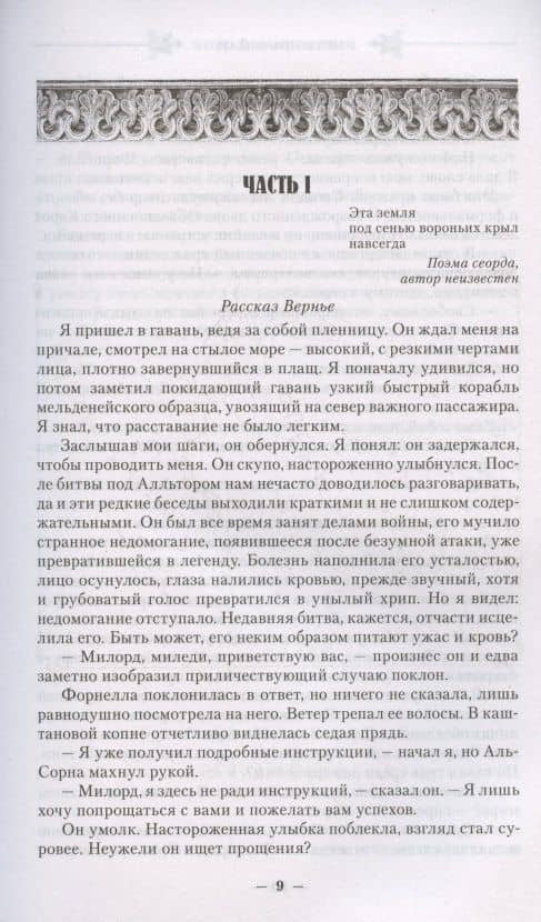 Королева пламени — Энтони Райан (3)