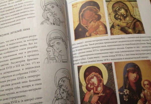 Основы иконописного рисунка. Учебно-методическое пособие — Михаил Иванович Сухарев (3)