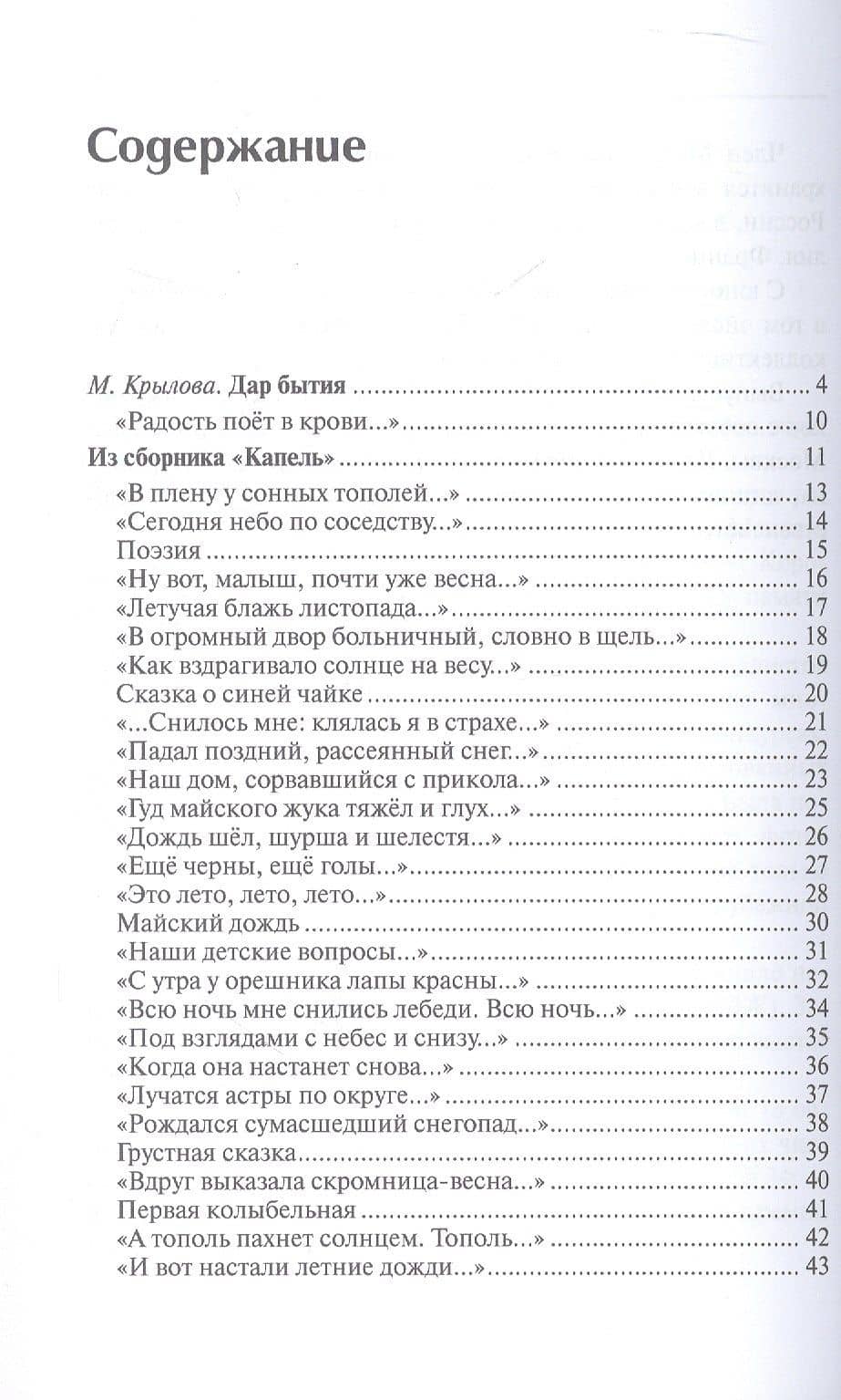 Жар бытия. Книга избранных стихов — Елена Александрова (3)