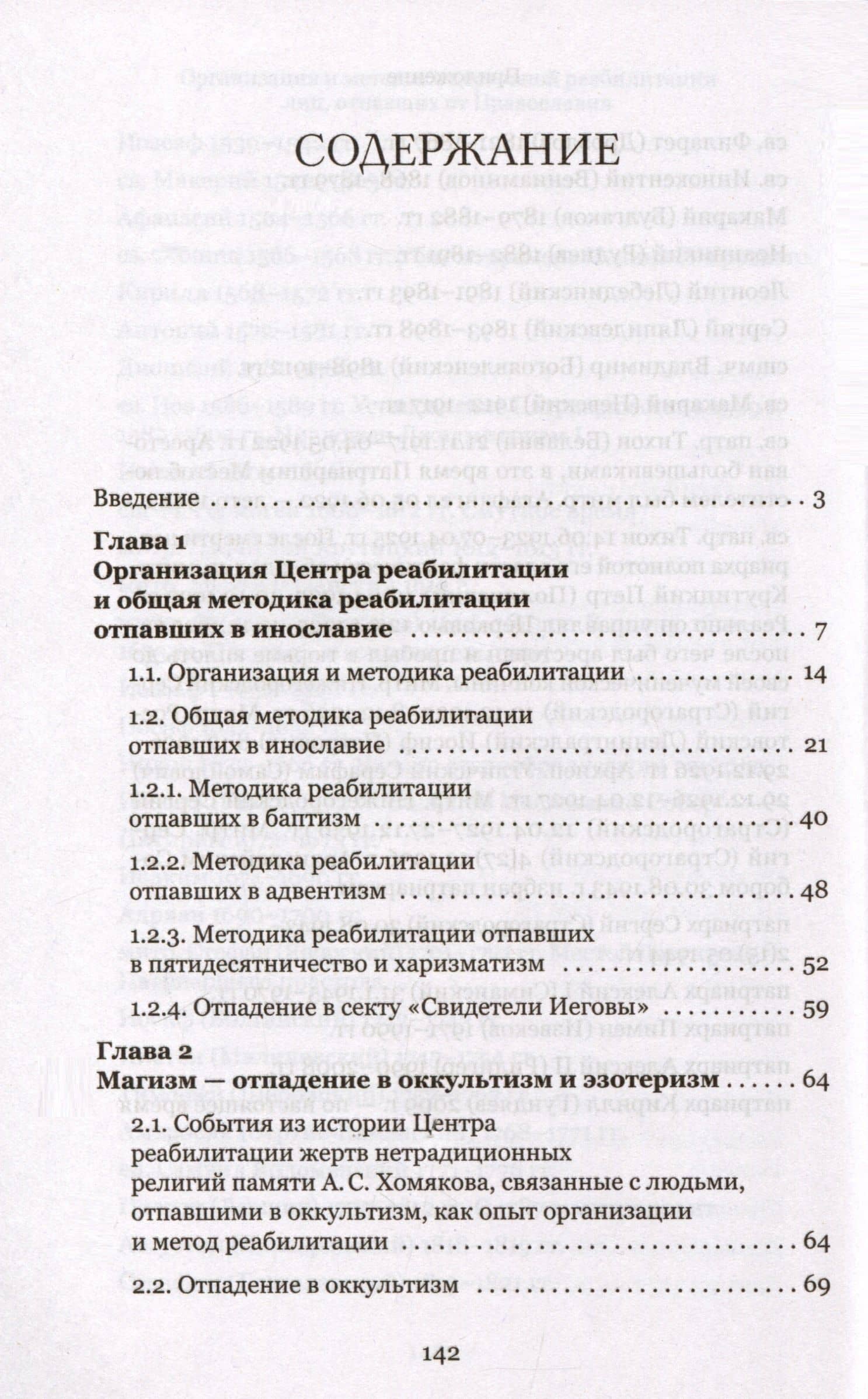 Организация и методика церковной реабилитации лиц, отпавших от Православия — Андрей Иванович Солодков (3)