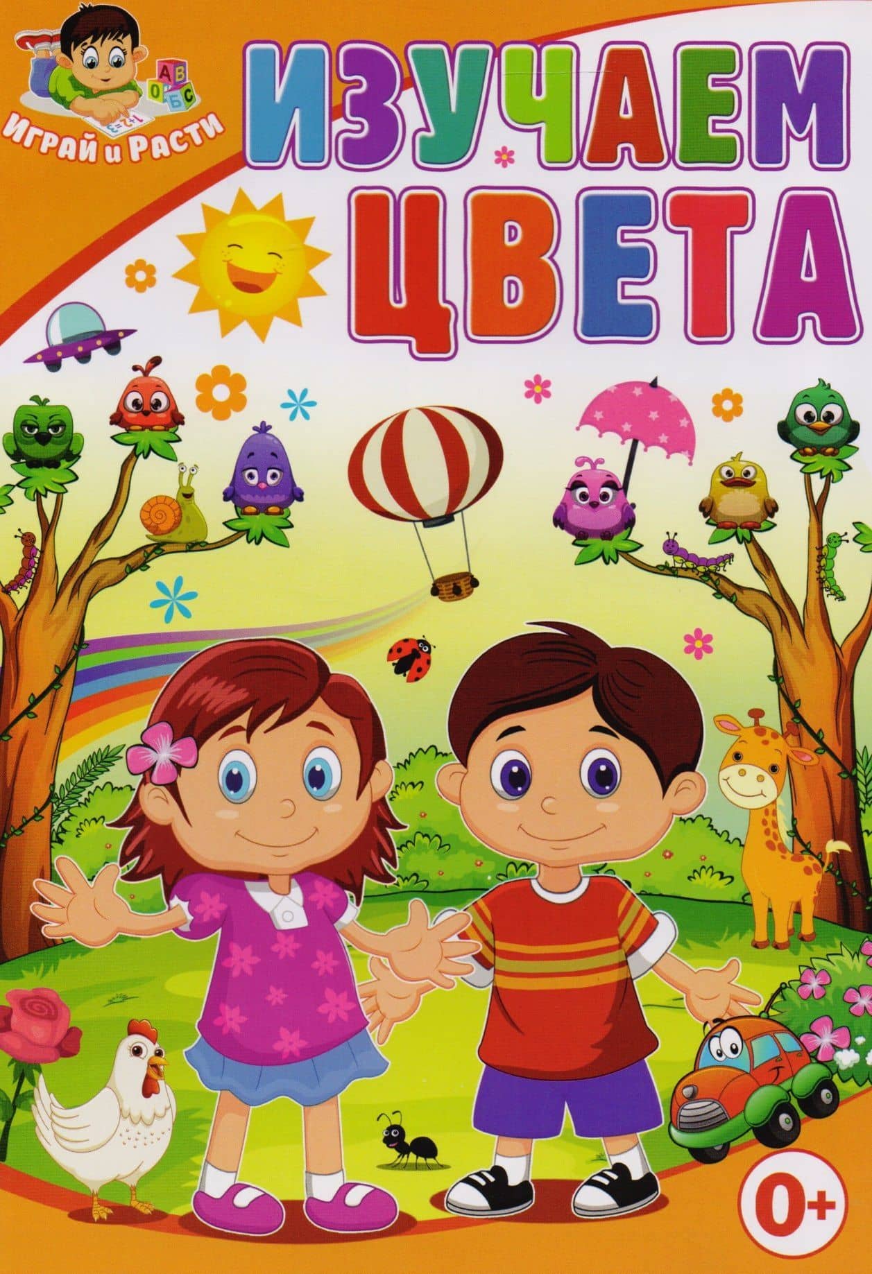 Изучаем цвета — Тамара Викторовна Скиба
