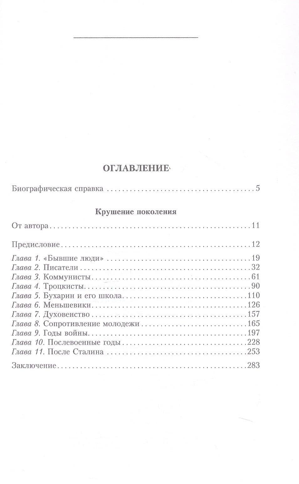 Крушение поколения. Двадцать лет в сталинских лагерях (1935—1956) — Иосиф Бергер (3)