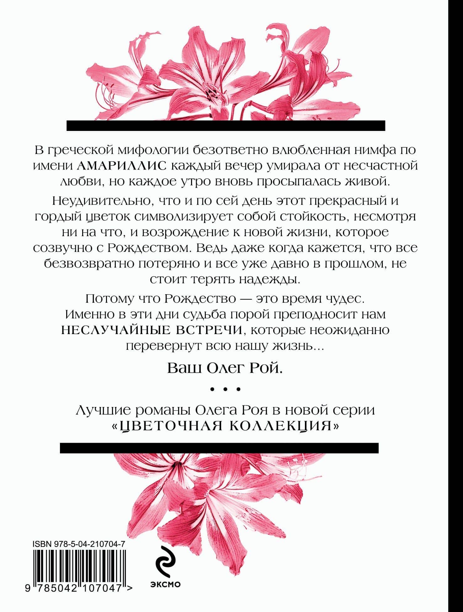 Неслучайные встречи — Олег Юрьевич Рой (2)