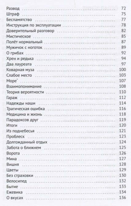 Если б солнце вставало на западе… Мистически-юмористическое — Борис Вараксин (3)