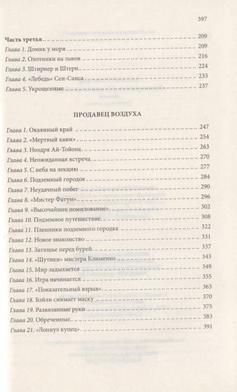 Властелин мира. Продавец воздуха — Беляев Александр Романович (3)