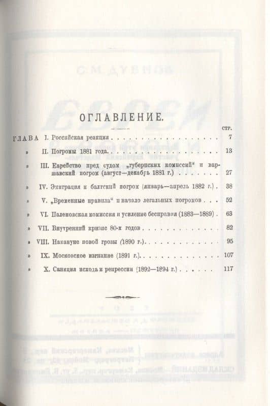 Евреи в России и Западной Европе в эпоху антисемитской реакции. кн.1, 2, 3. — Семен Маркович Дубнов (2)