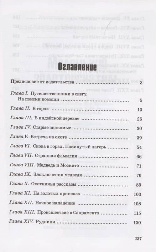 Маленький золотоискатель — Фридрих Герштеккер (2)