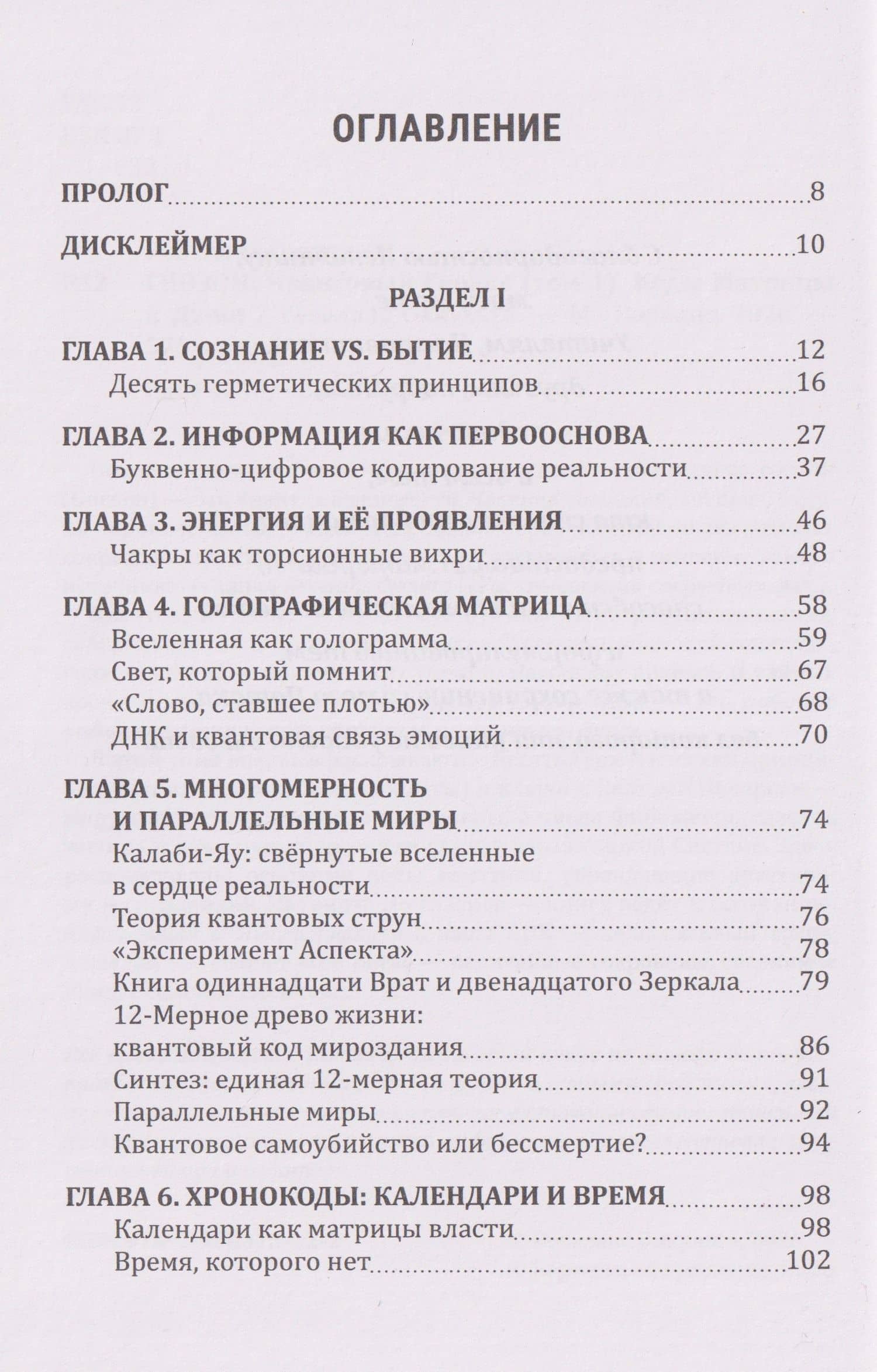 Гнозон: Квантовый Гнозис — Оккульта Ревеланс (3)