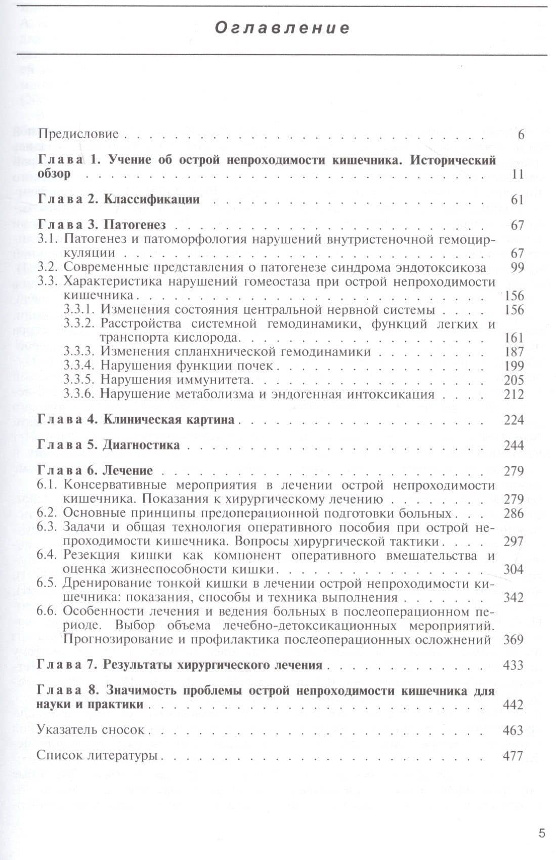 Острая непроходимость кишечника. Руководство для врачей (2)