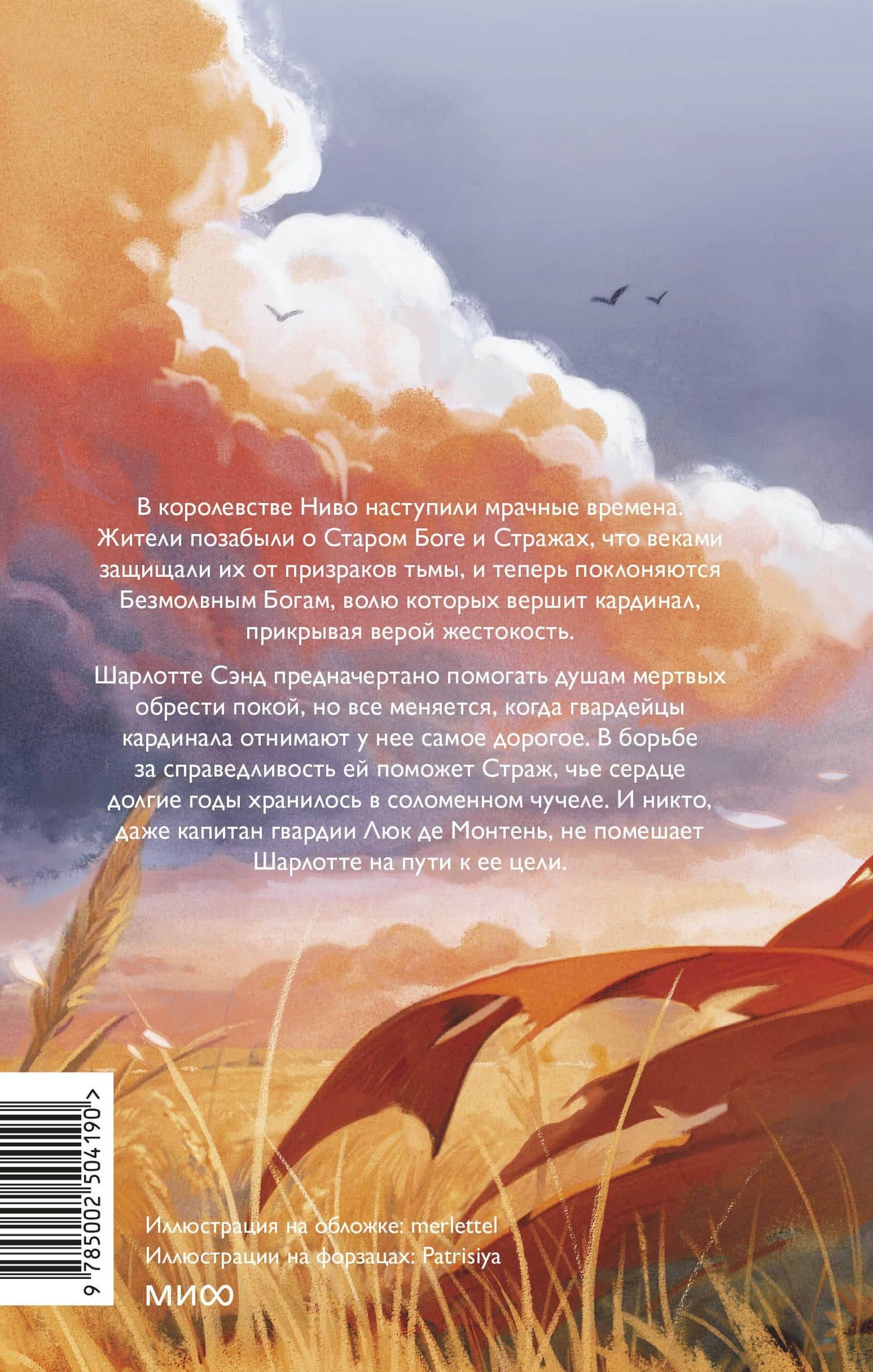 Из стали и соломы — Эрика Айви Роджерс (2)