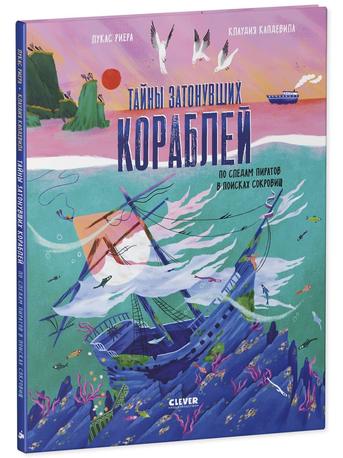 Тайны затонувших кораблей. По следам пиратов в поисках сокровищ (2)