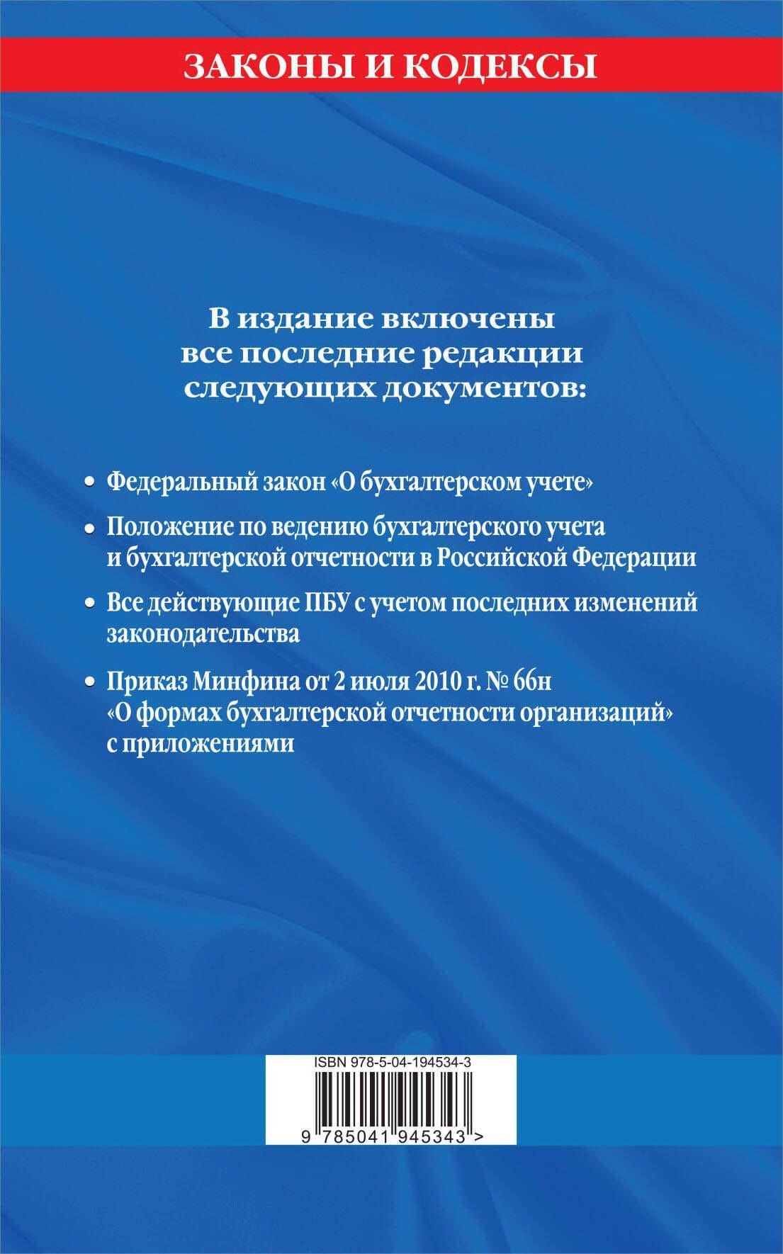 Все положения по бухгалтерскому учету на 2024 г. (2)