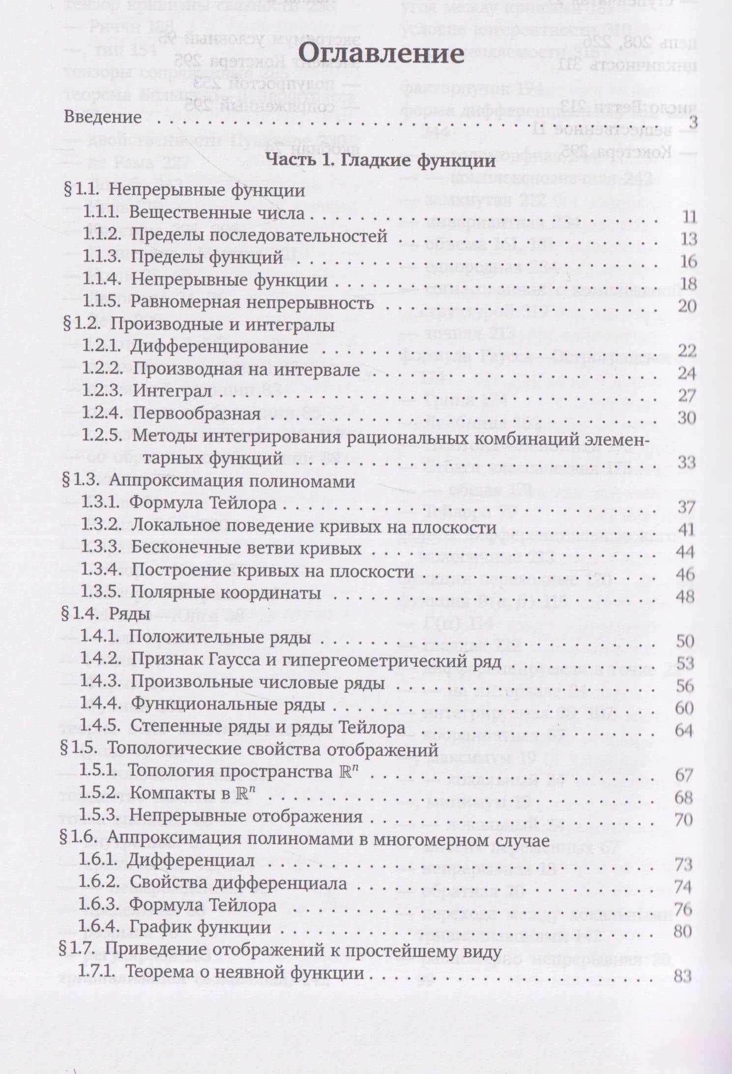Гладкие многообразия. От дифференциала до структуры Дубровина—Фробениуса — Сергей Миронович Натанзон (3)