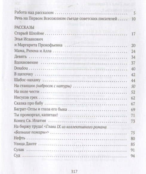 Собрание сочинений в 3 т. Т. 3. Работа над рассказом — Исаак Бабель (2)