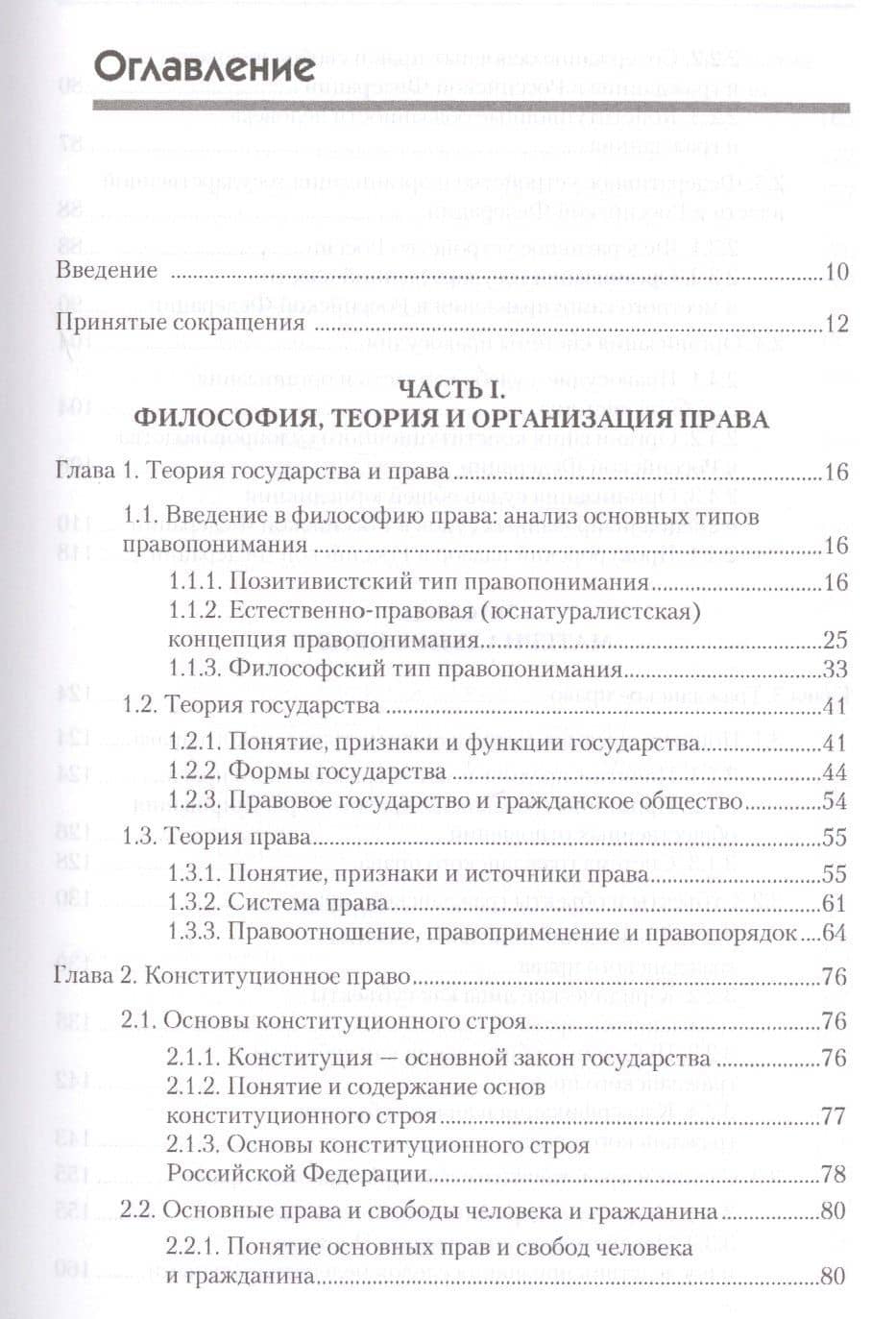 Правоведение: Учебник для вузов. 7-е изд., дополненное и переработанное. Стандарт третьего поколения — Алексей Игоревич Балашов (2)