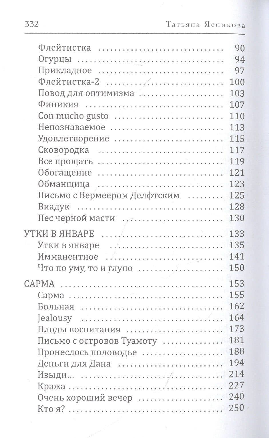 Девочки играли в апокалипсис: сборник рассказов — Татьяна Викторовна Ясникова (3)
