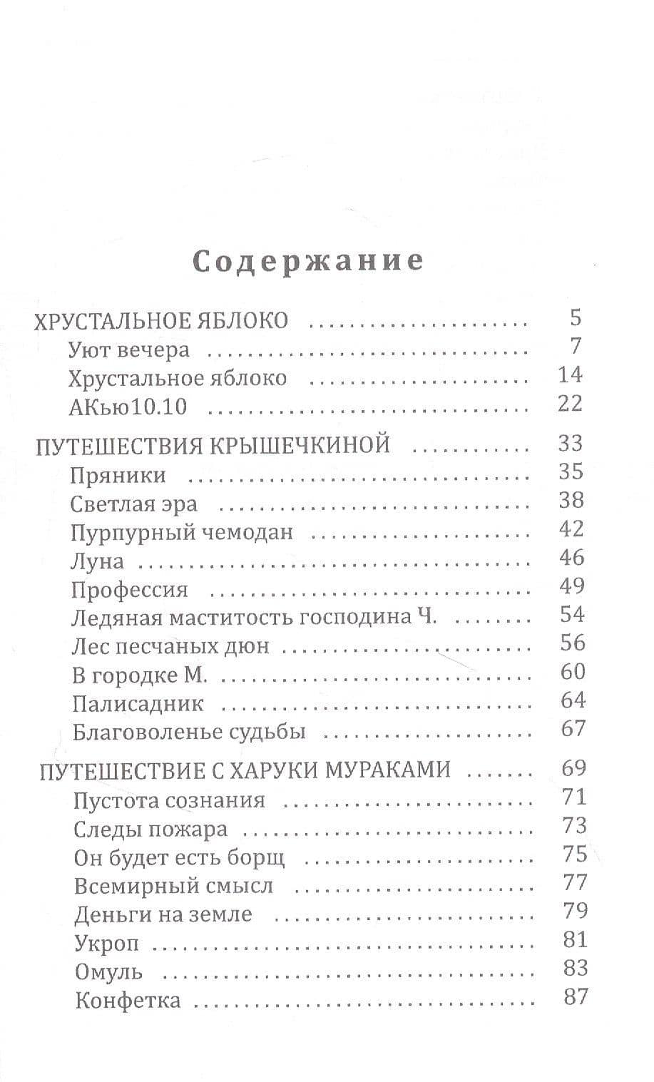 Девочки играли в апокалипсис: сборник рассказов — Татьяна Викторовна Ясникова (2)