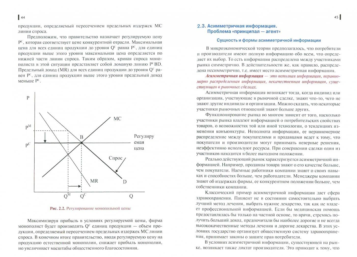 Экономика общественного сектора. Учебник — Елена Васильевна Пономаренко (2)