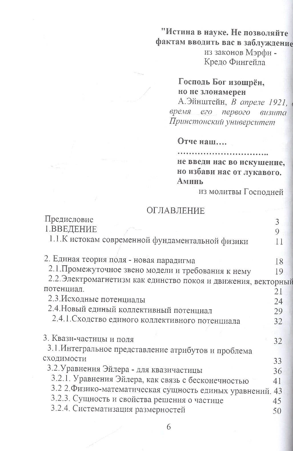 Заключительная редакция единой теории поля, вещества и эфира в новой фундаментальной физике — Валерий А. Барынин (2)