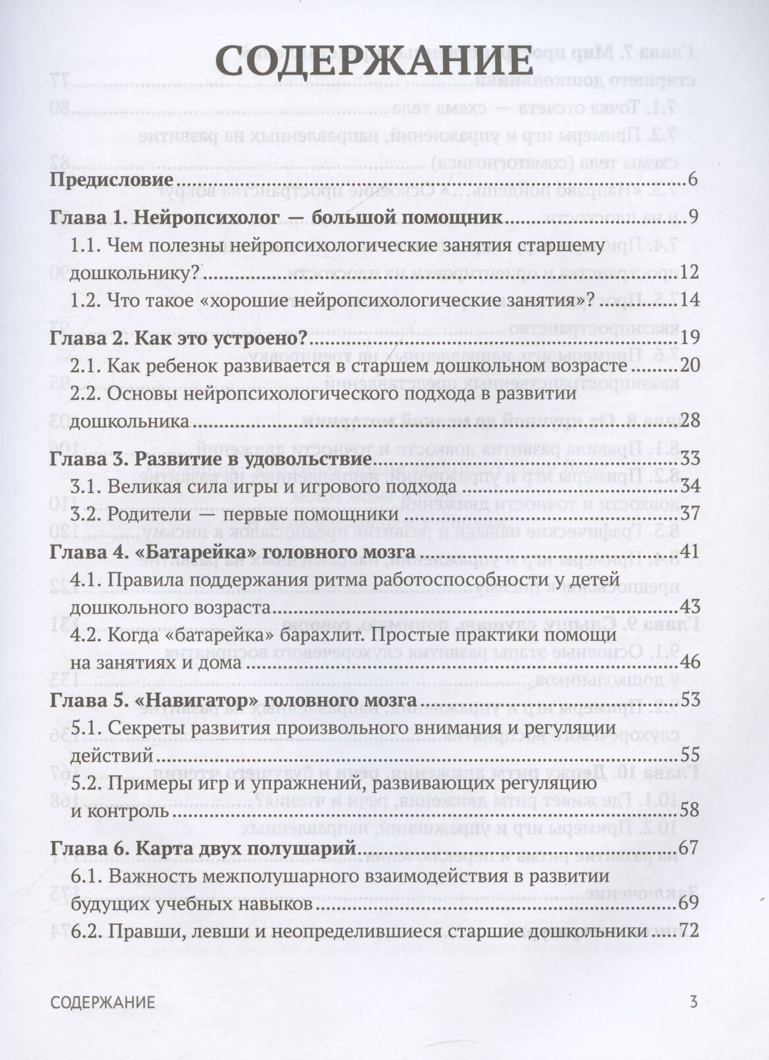 От 5 до 7 лет: советы и упражнения от нейропсихолога — Екатерина Ивановна Шурыгина (3)