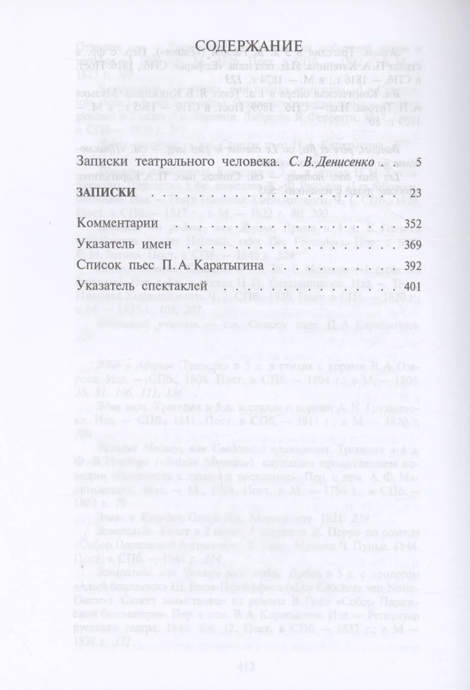 Записки — Петр Каратыгин (3)