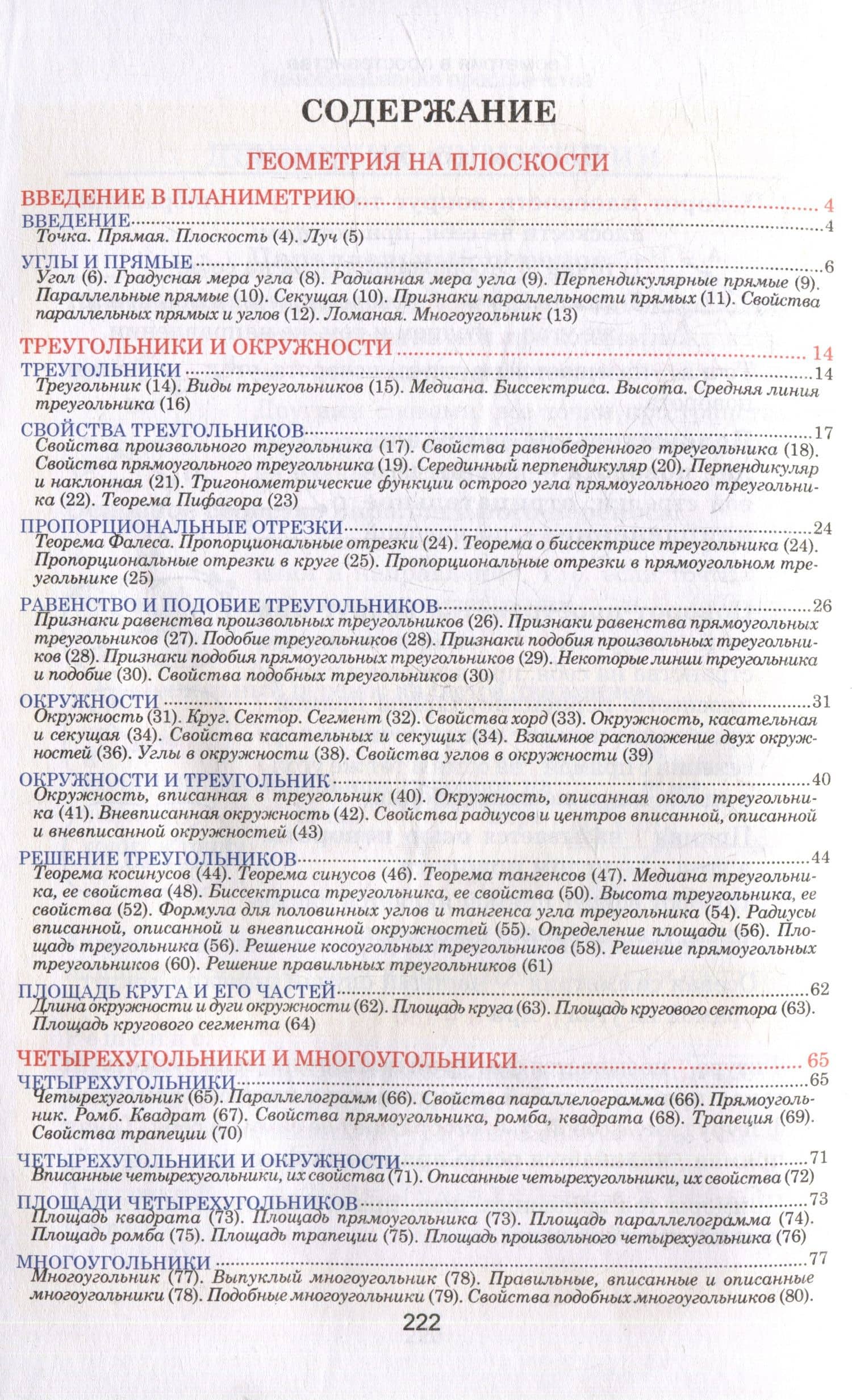 Геометрия. Весь школьный курс в таблицах (2)