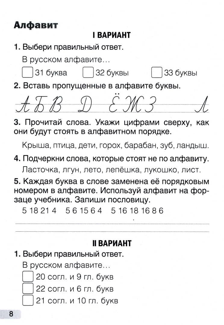Русский язык. 2 класс. Тематический контроль — Галина Михайловна Федорович (2)