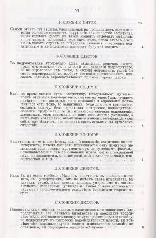 Advocatus Miles: Пособие для уголовной защиты — Ханох Дашевский (3)