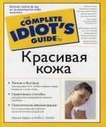 Красивая кожа