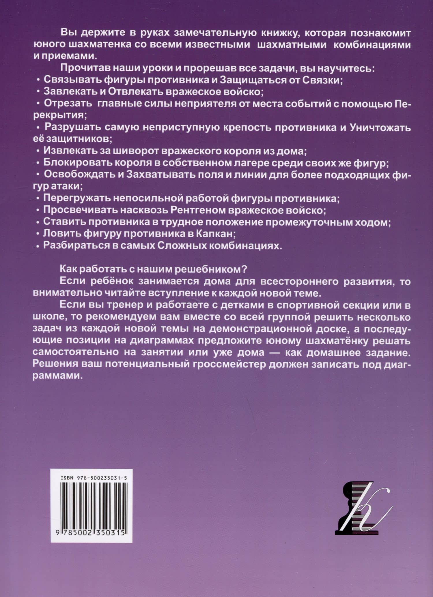Шахматный задачник. Комбинация — Всеволод Викторович Костров (2)