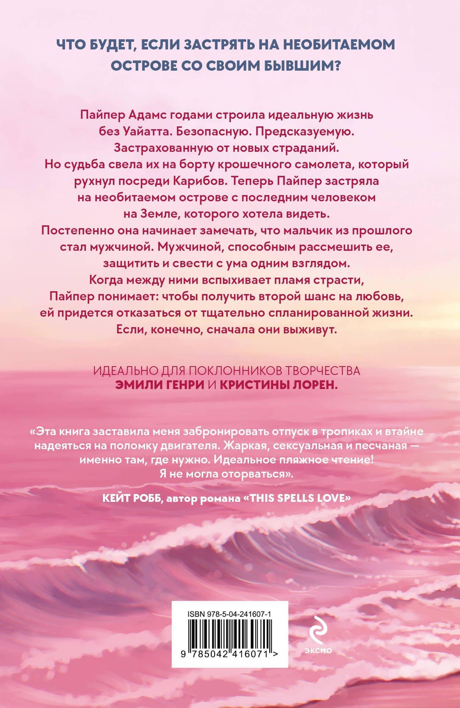 Аварийная посадка — Маккуэйд Энни (2)