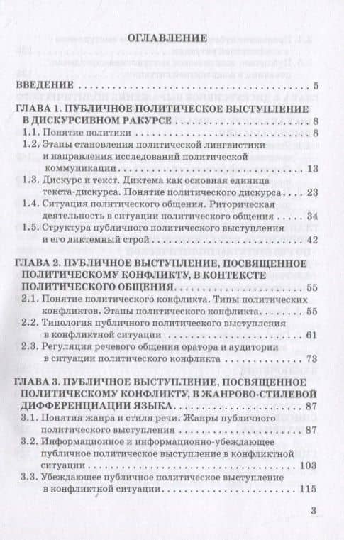 Публичное выступление, посвященное политическому конфликту. Монография — Екатерина Юрьевна Алешина (2)