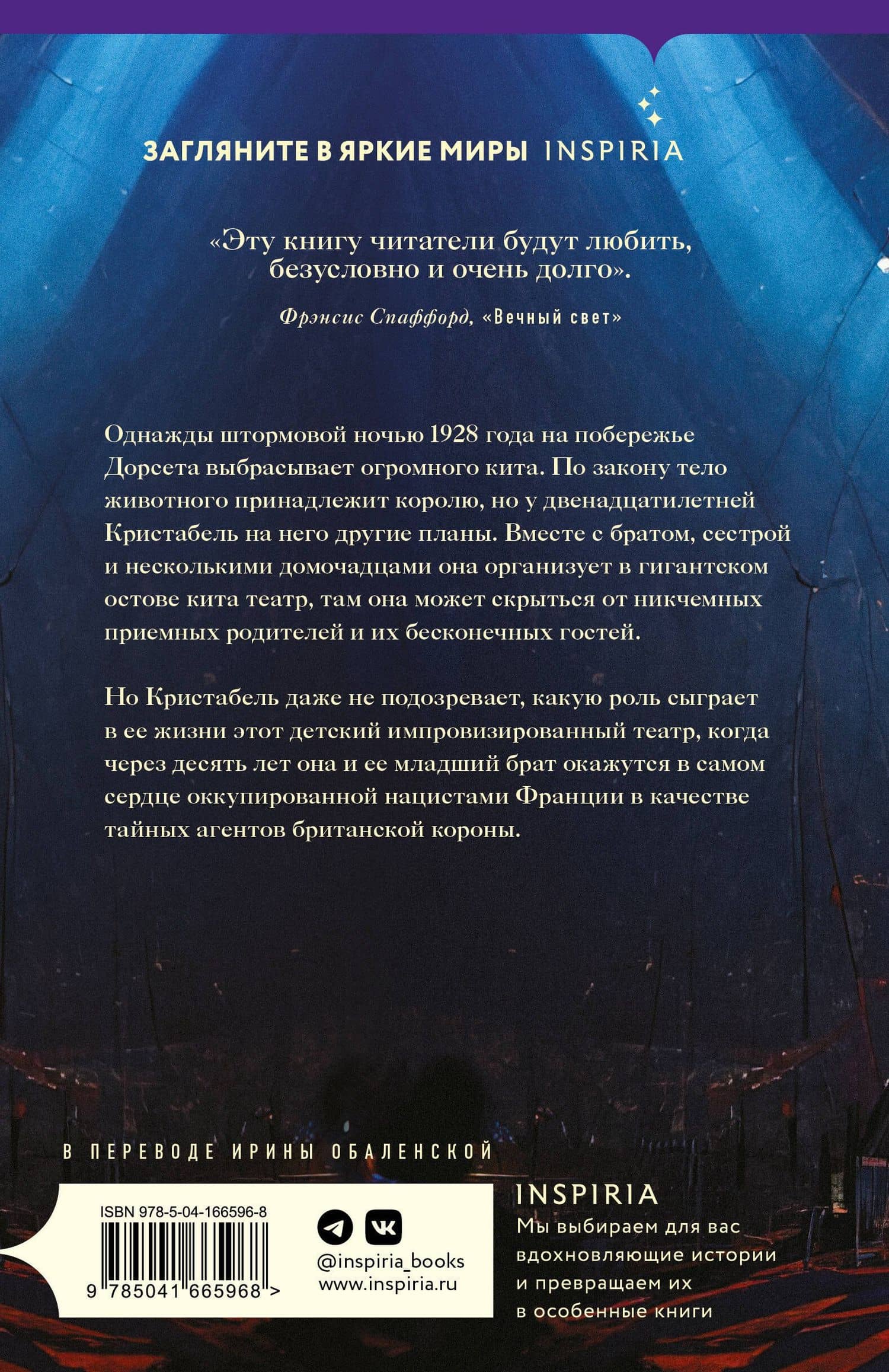 Театр китового уса — Джоанна Куинн (2)