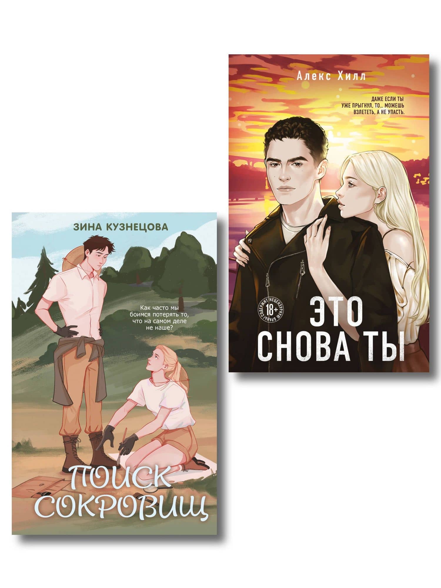 Комплект из двух книг: Это снова ты + Поиск сокровищ — Зина Кузнецова