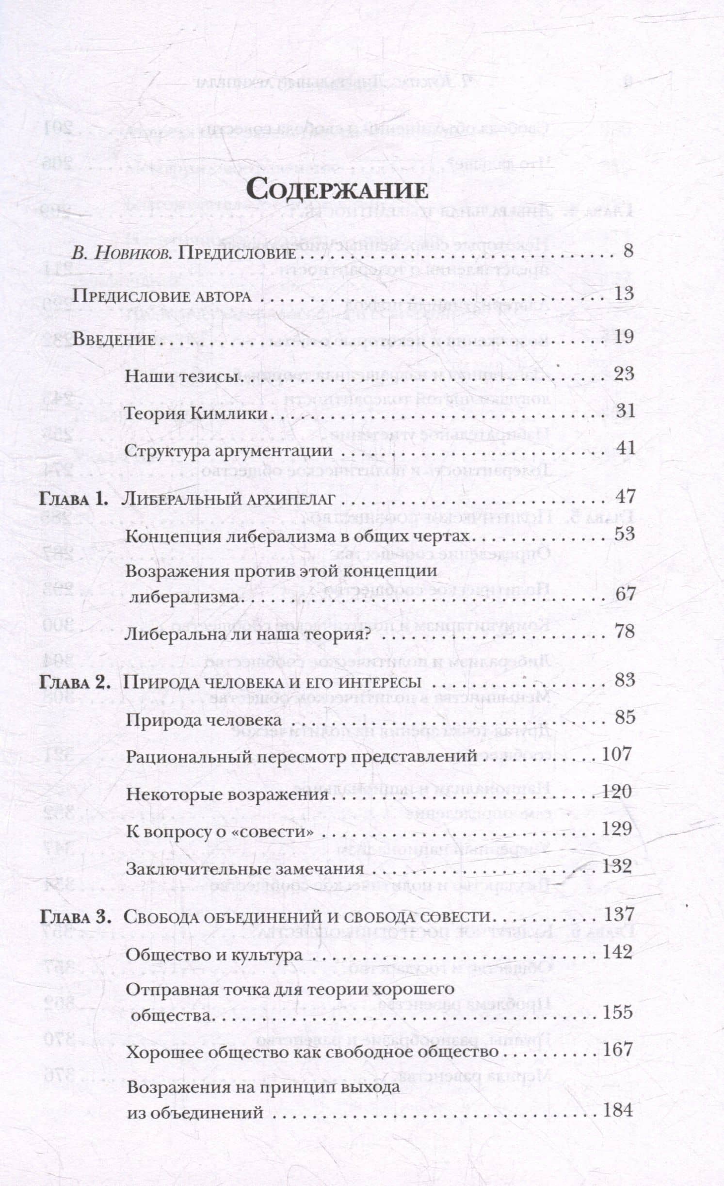 Либеральный архипелаг: Теория разнообразия и свободы — Чандран Кукатас (3)