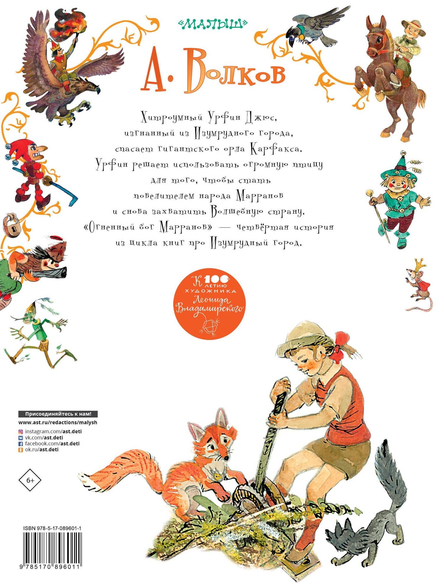 Огненный бог Марранов — Александр Мелентьевич Волков (2)