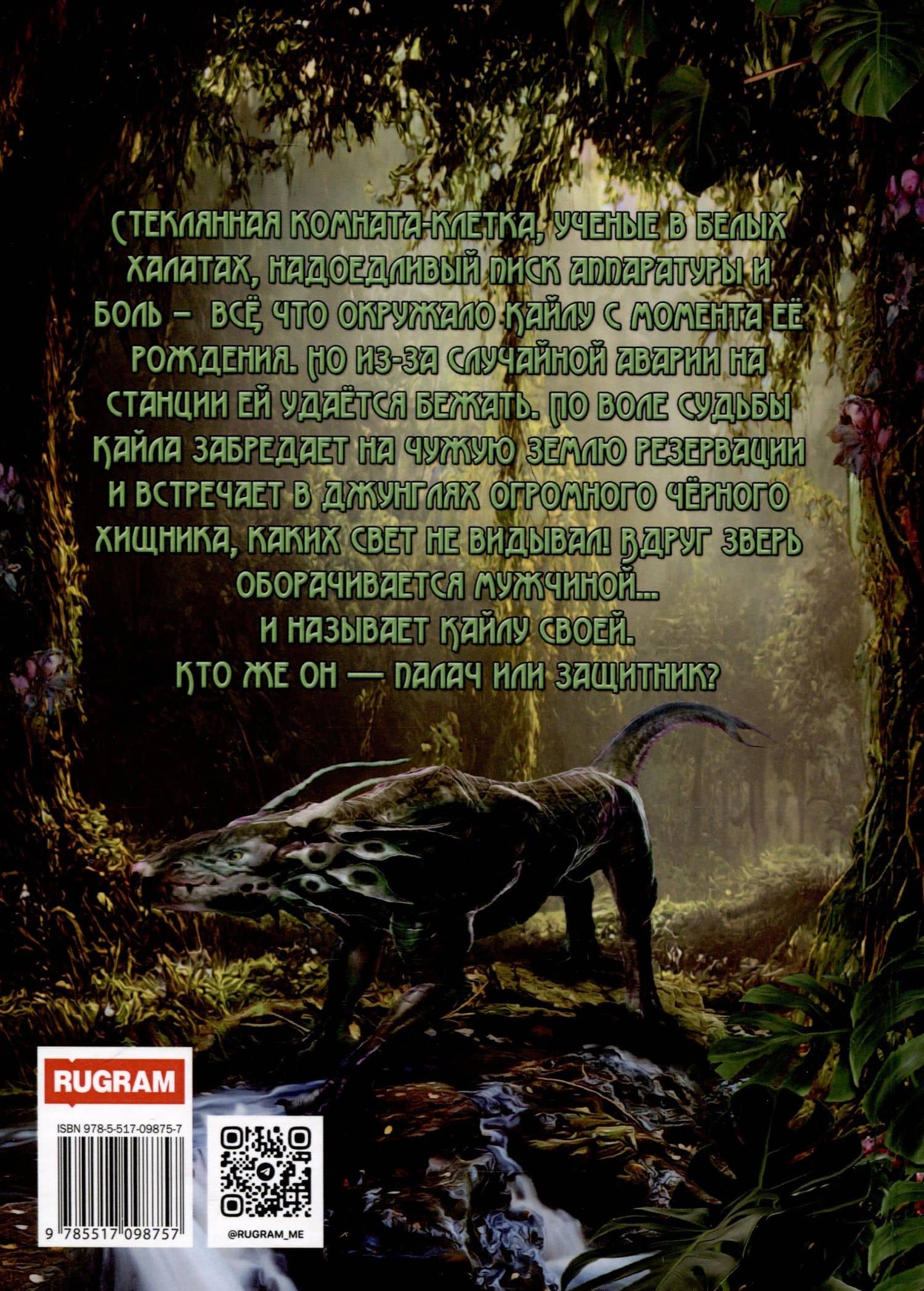 Новая Земля. Добыча зверя, Том 2 — Александра Неярова (2)
