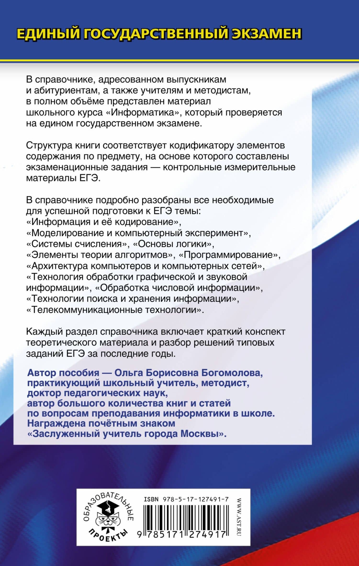 Информатика. Новый полный справочник для подготовки к ЕГЭ — Ольга Борисовна Богомолова (2)