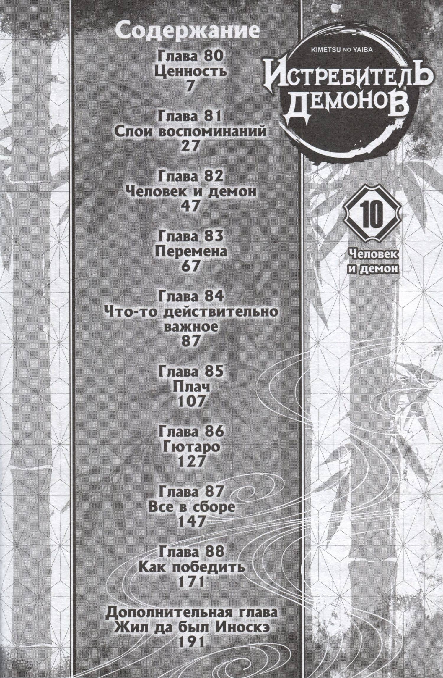 Истребитель демонов. Том 10 (Клинок, рассекающий демонов / Demon Slayer: Kimetsu no Yaiba). Манга — Готогэ Коехару (2)