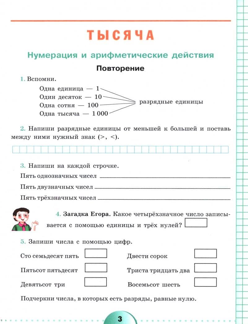 Математика. 6 класс. Рабочая тетрадь. Адаптированные программы. ФГОС ОВЗ — Маргарита Николаевна Перова (2)