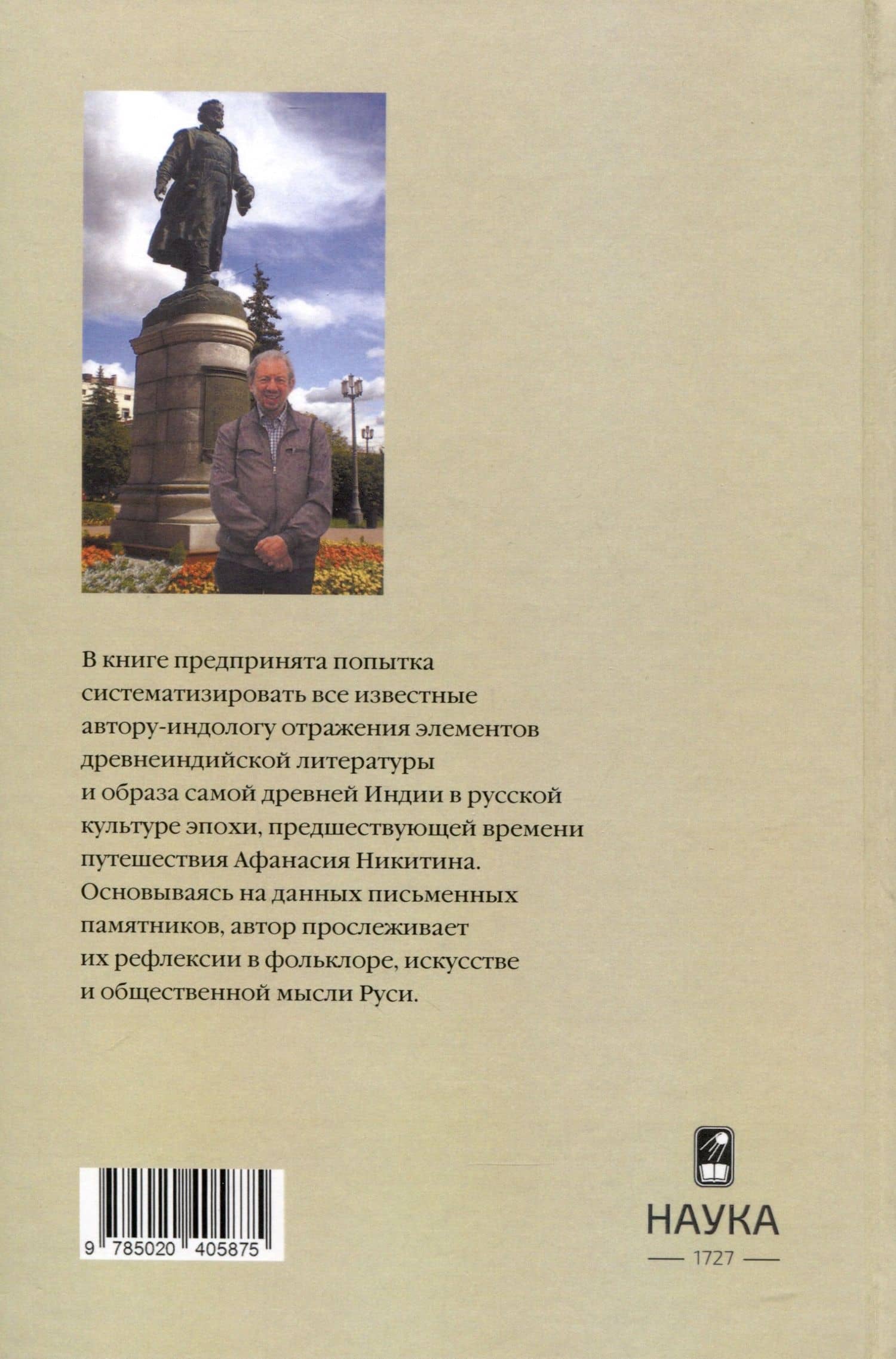 Древняя Индия в культуре Руси ( XI-cередина XV в.) — Владимир Шохин (2)