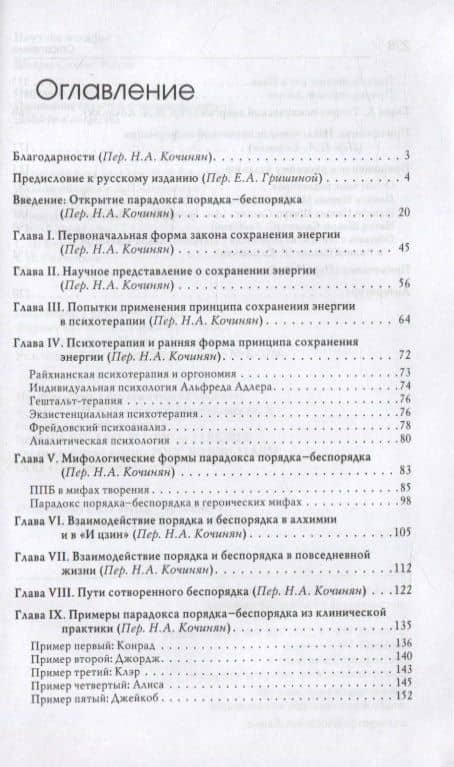 Парадокс порядка и беспорядка — Натан Шварц-Салант (2)