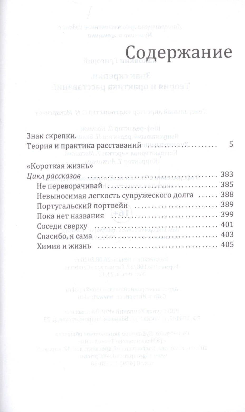 Знак скрепки. Теория и практика расставаний — Григорий Владимирович Каковкин (2)