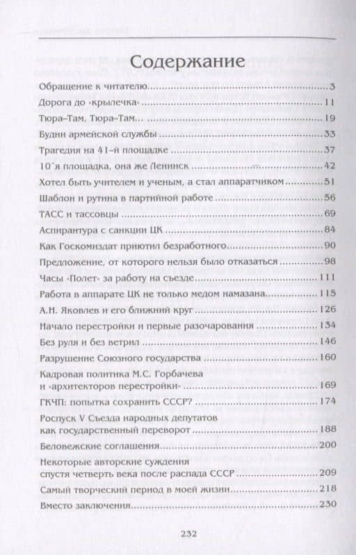Гордость и боль. Заметки очевидца и участника событий — Вячеслав Викторович Викторов (2)
