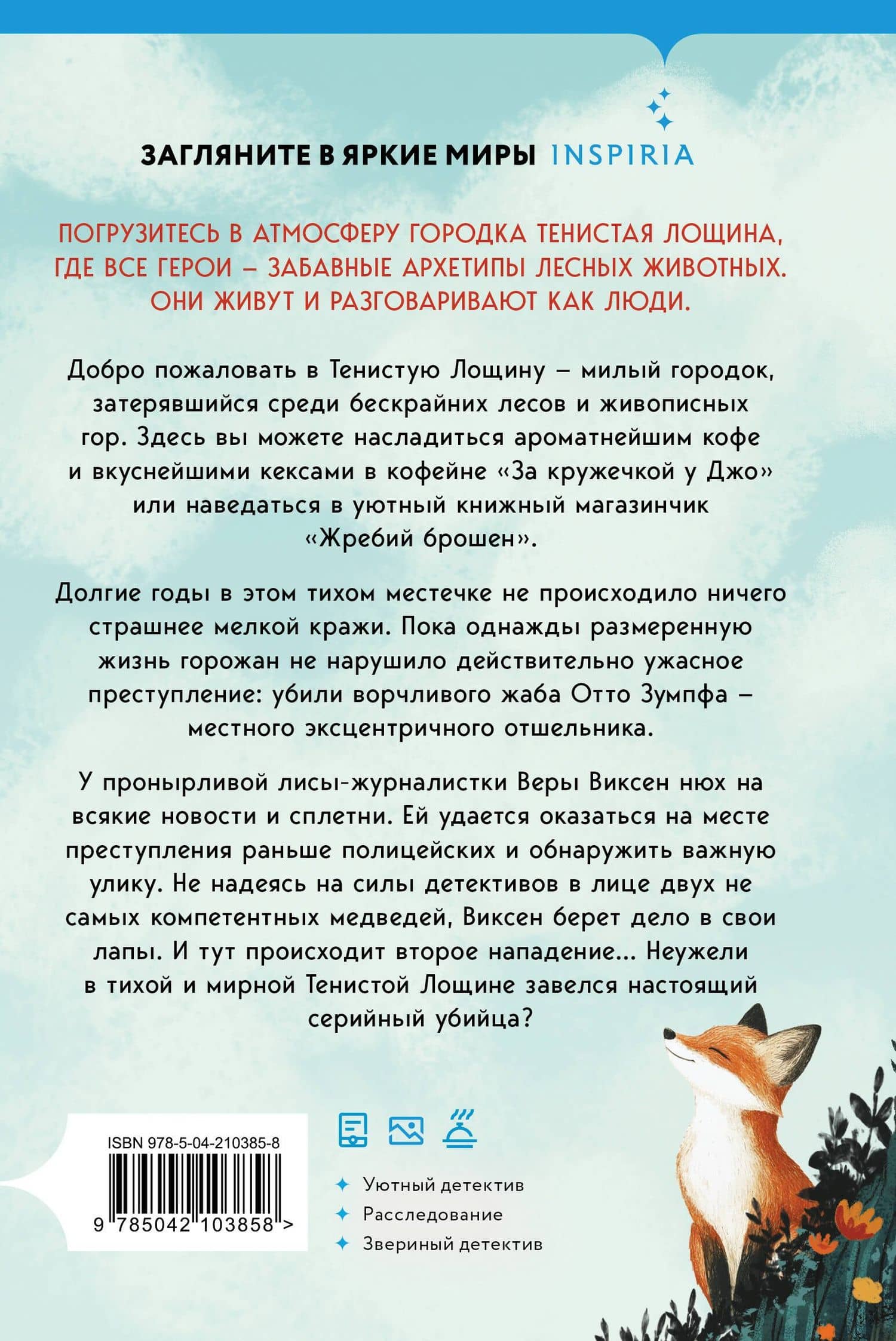 Зверские убийства в Тенистой Лощине (Тайны Тенистой Лощины #1) — Джуно Блэк (2)