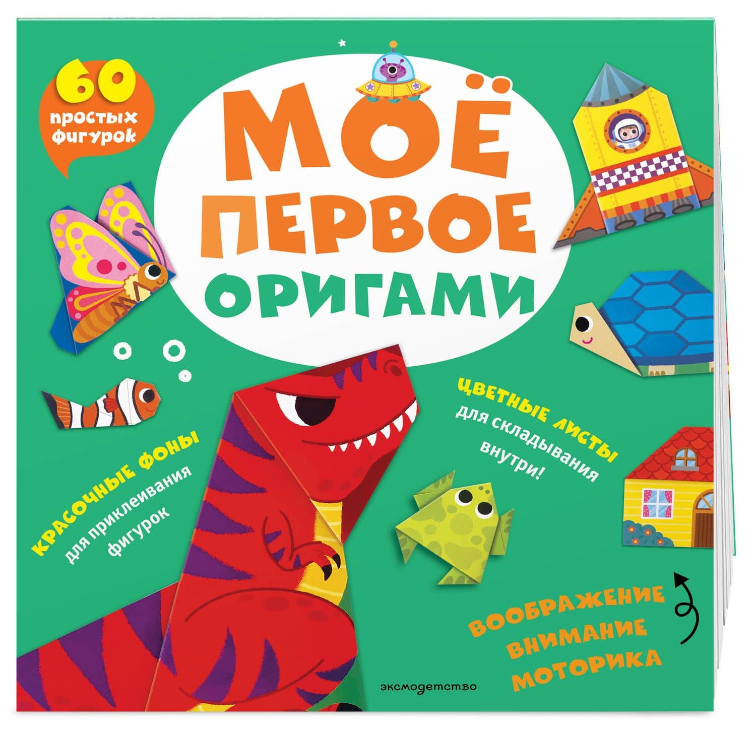 Мое первое оригами. 60 фигурок (3)