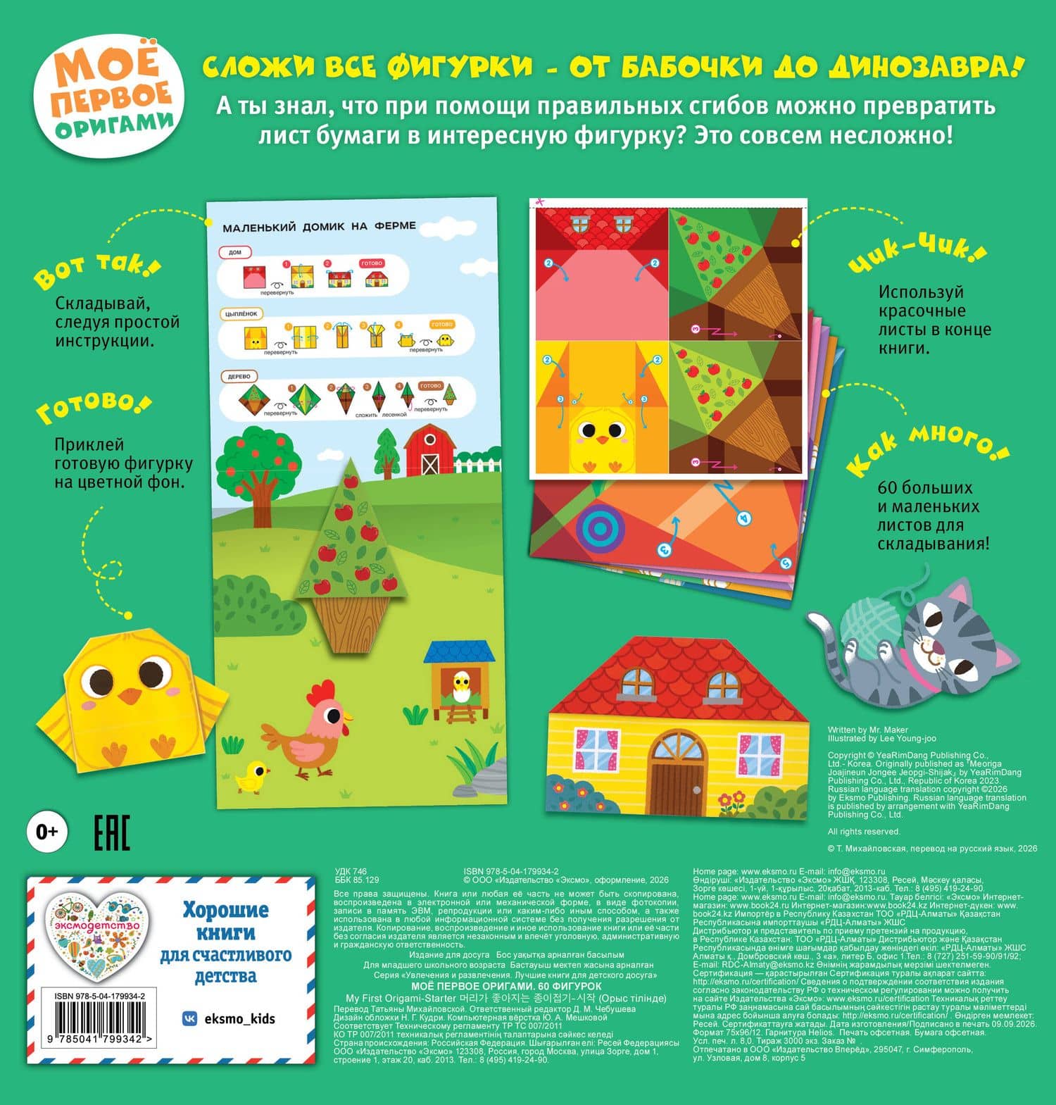 Мое первое оригами. 60 фигурок (2)