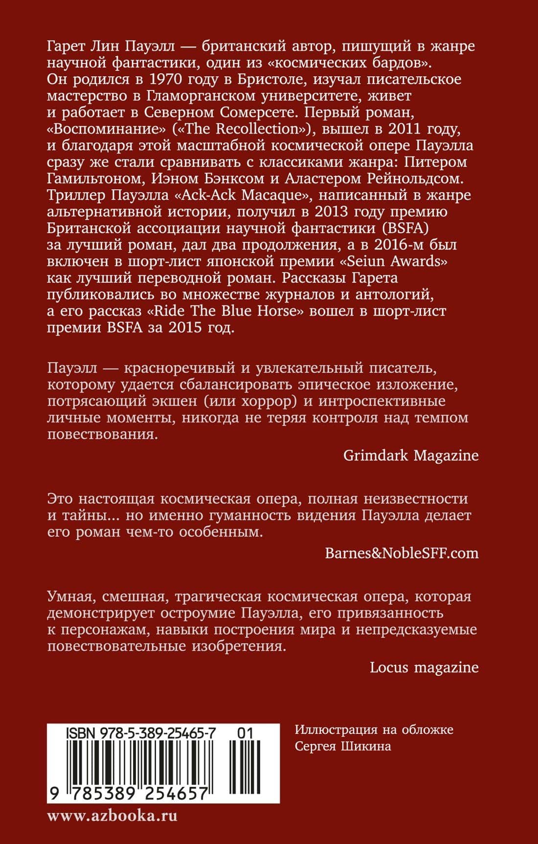 Угли войны — Гарет Лин Пауэлл (2)