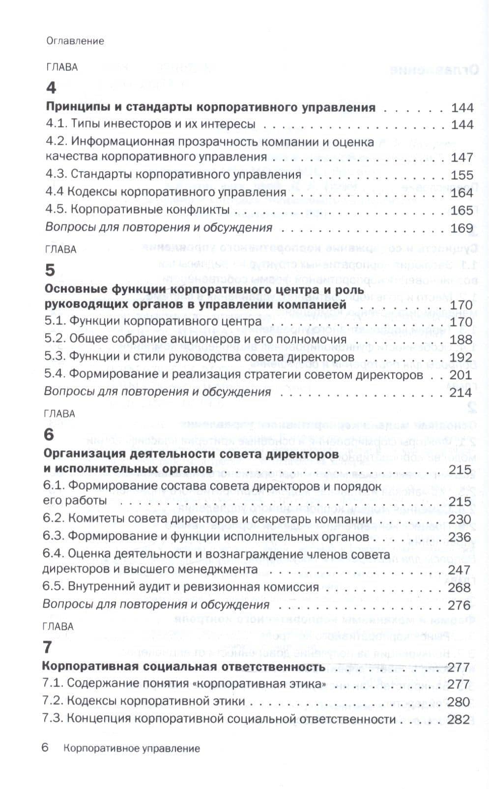 Корпоративное управление — Алла Геннадиевна Дементьева (3)