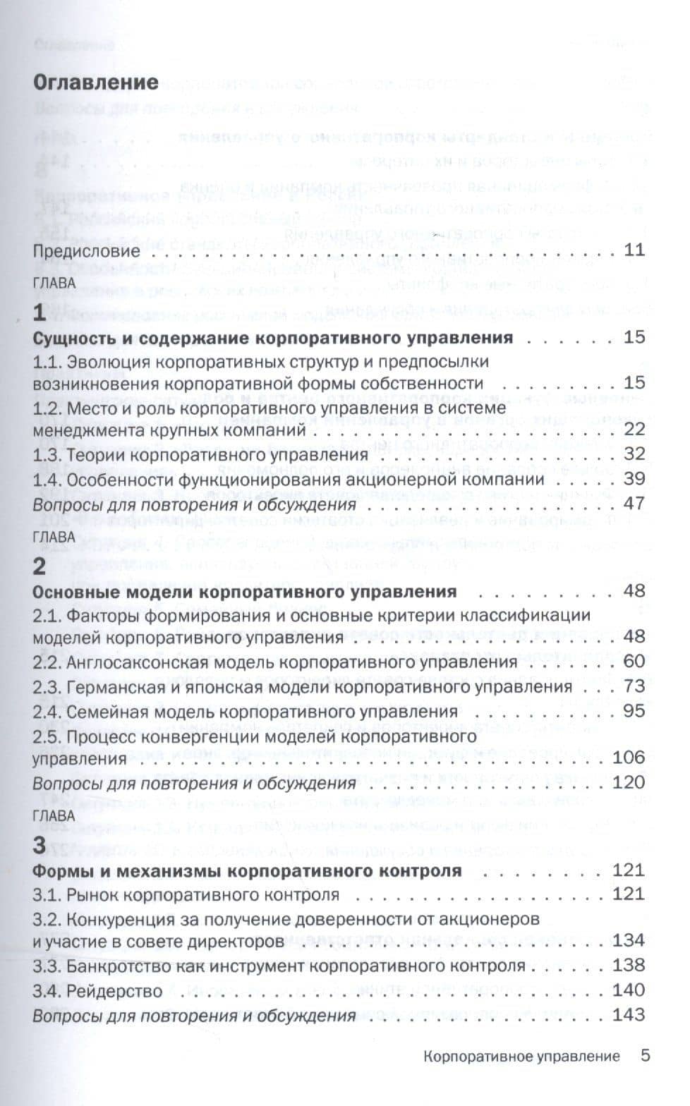 Корпоративное управление — Алла Геннадиевна Дементьева (2)